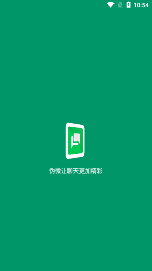伪微信聊天