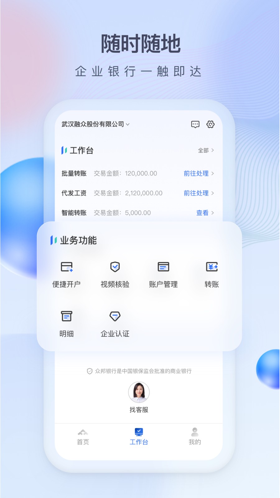 众邦e企通