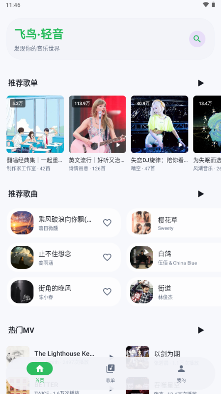 飞鸟轻音