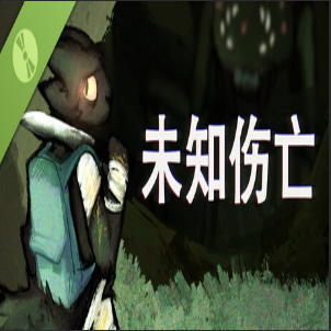 未知伤亡手机移植中文补丁