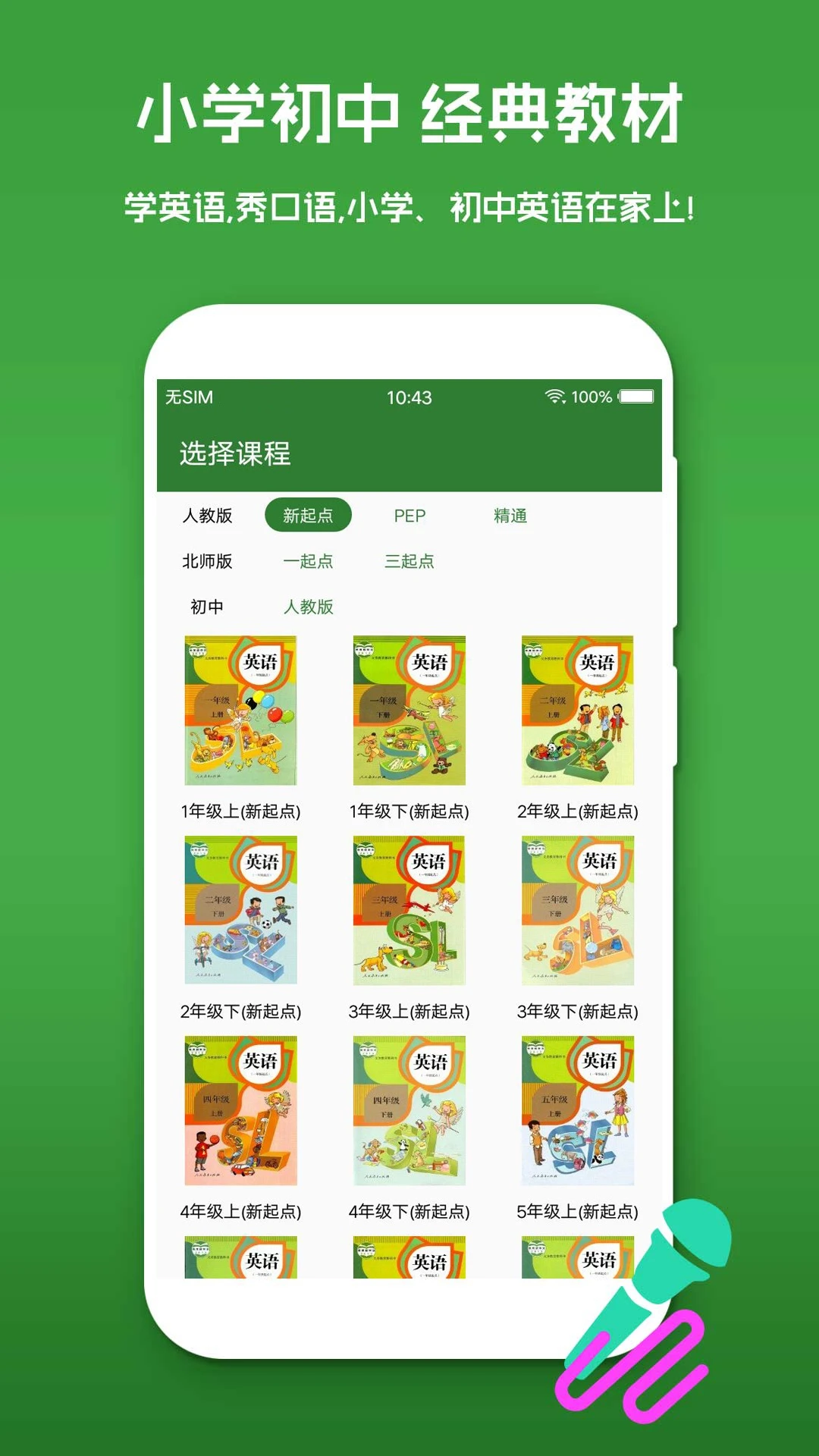 英语配音秀 