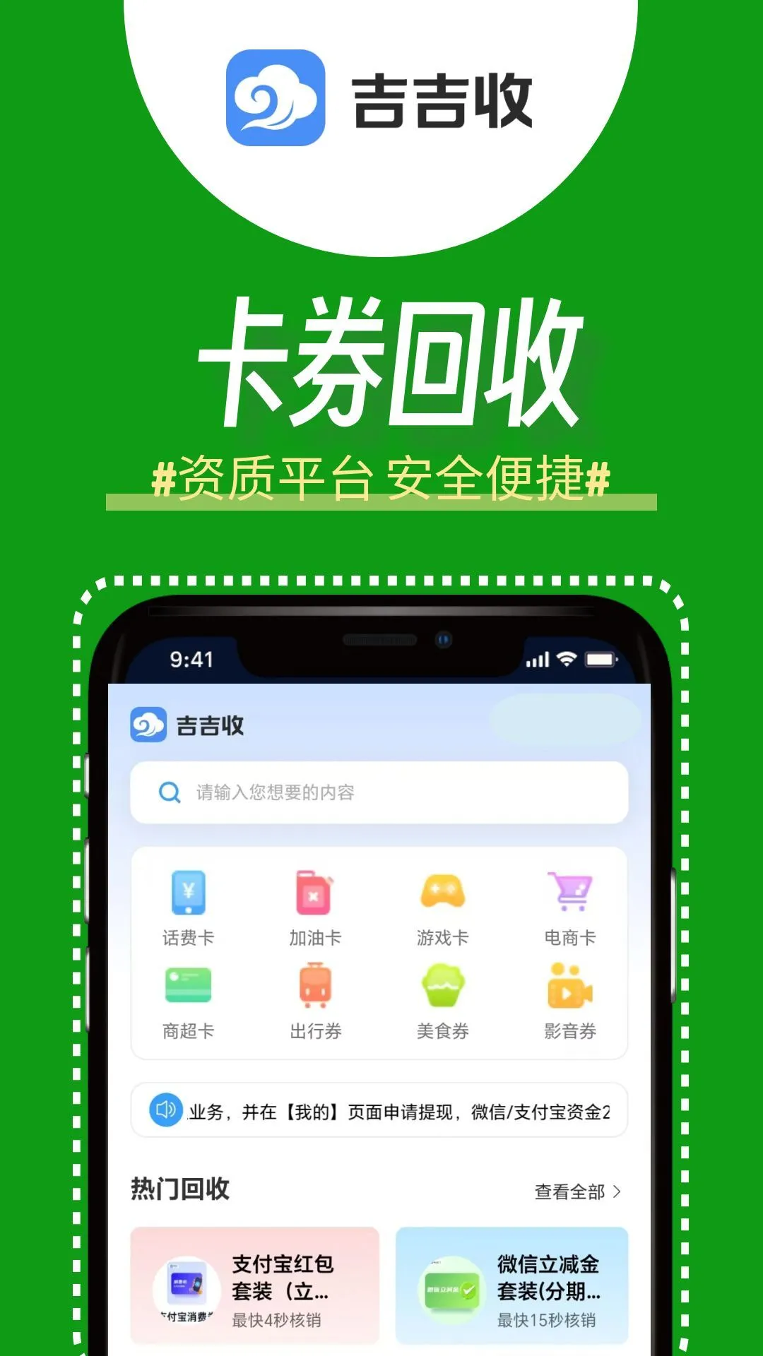 吉吉收手机回收报价app
