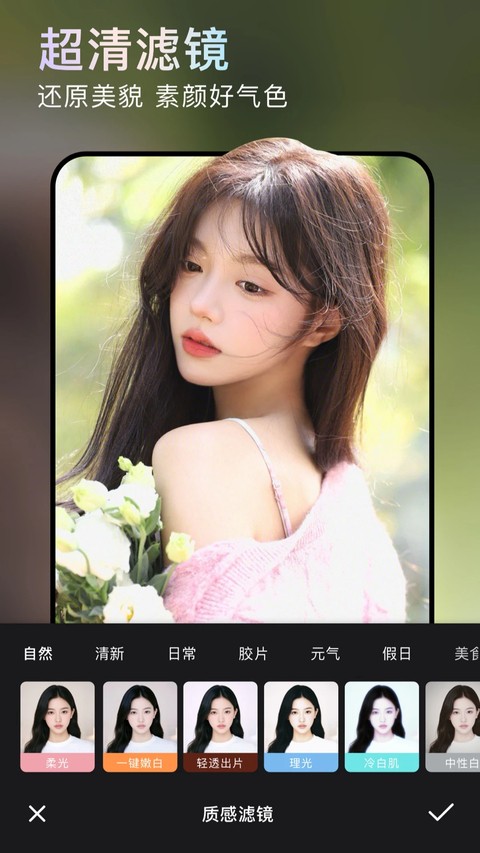 无他相机美颜