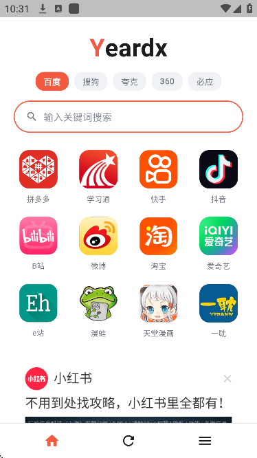 Yeardx搜索引擎浏览器