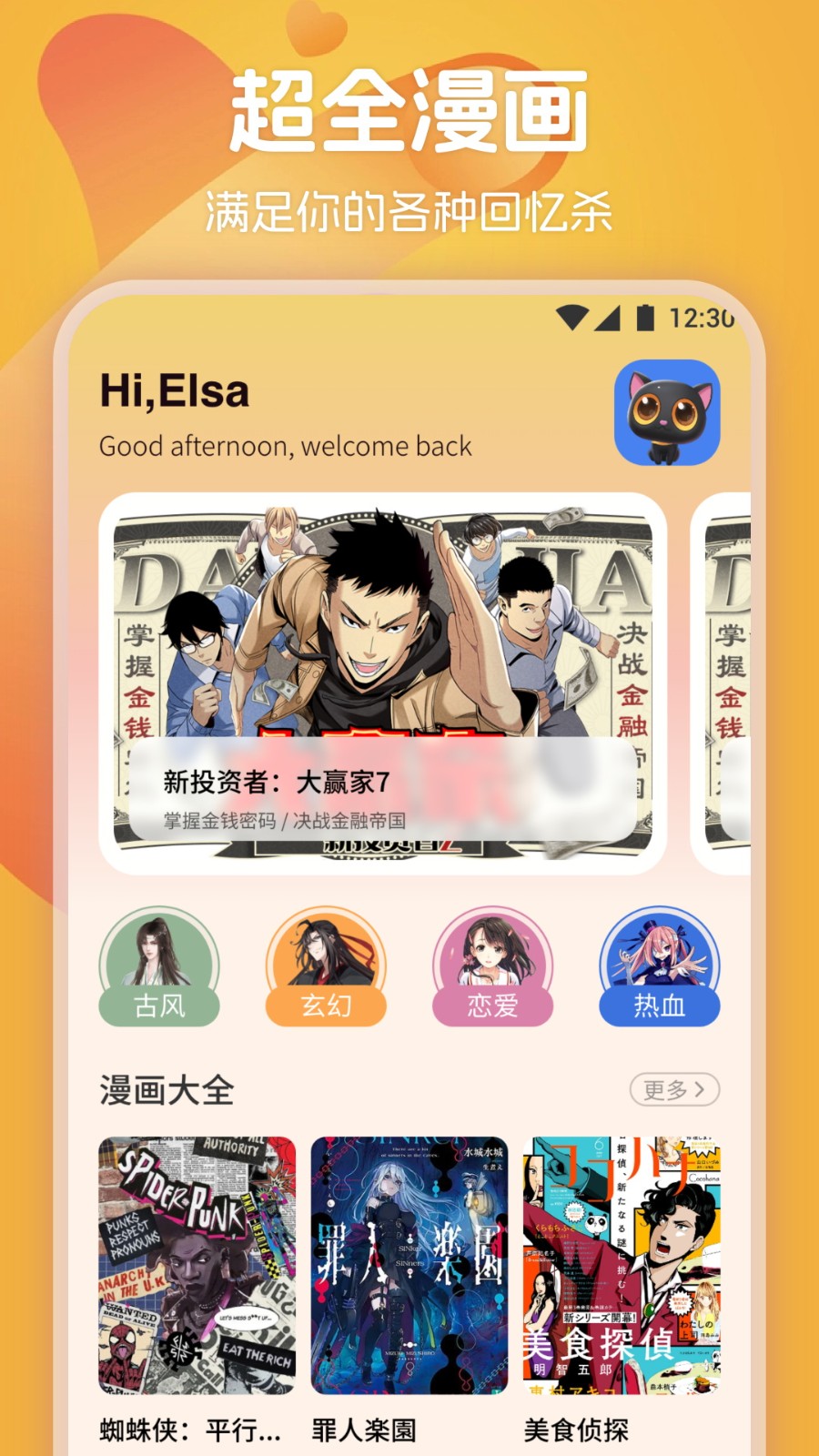 魔方漫画