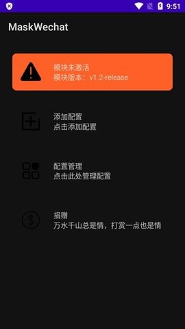 微信糊脸模块