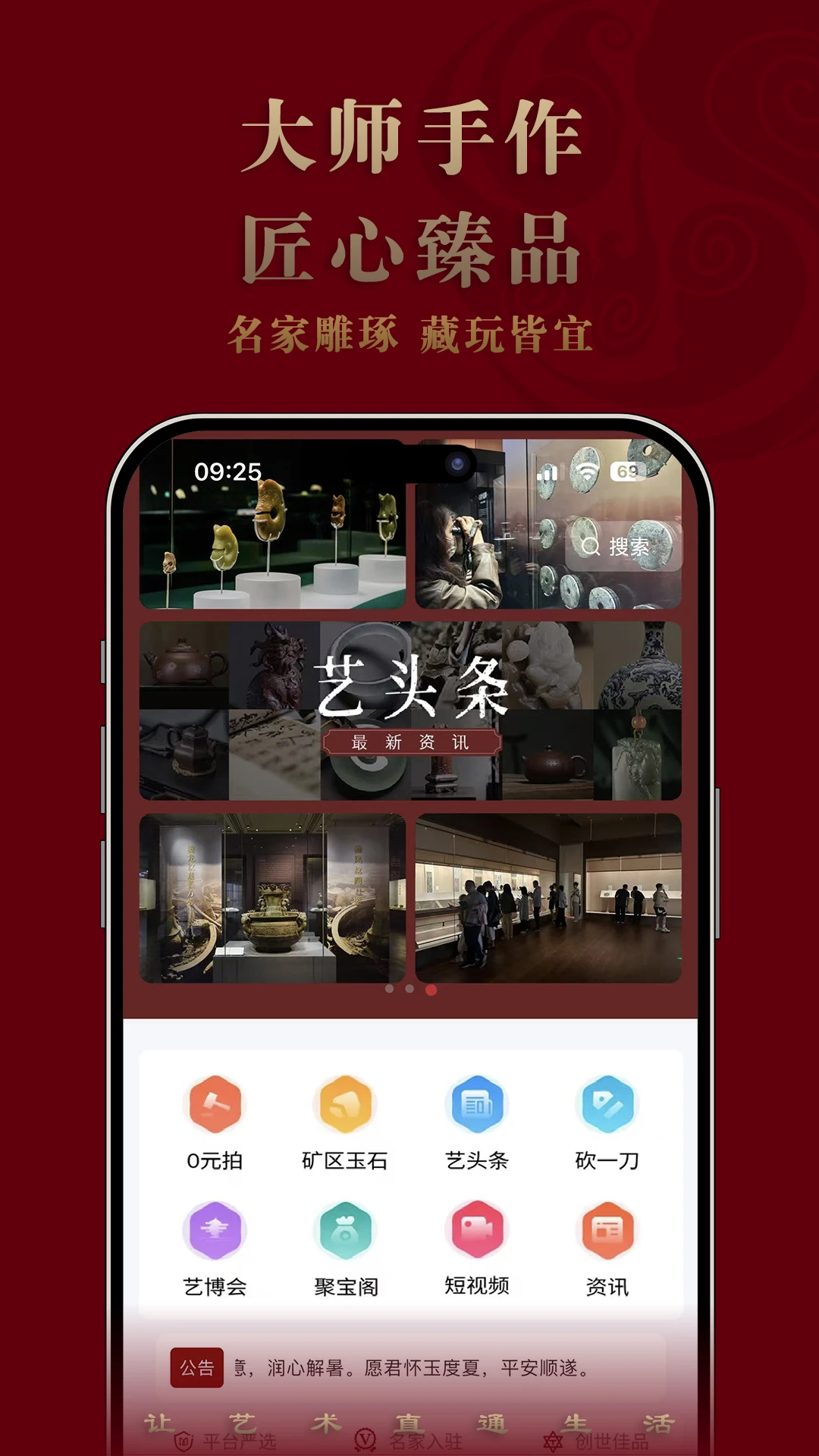 艺直通