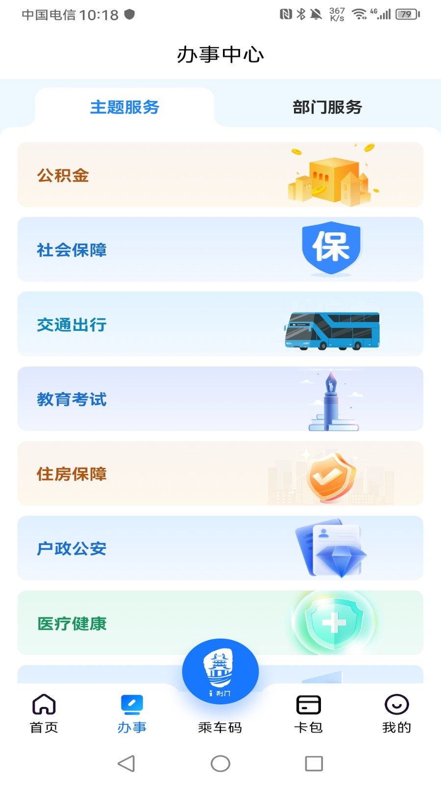 i荆门市民卡App