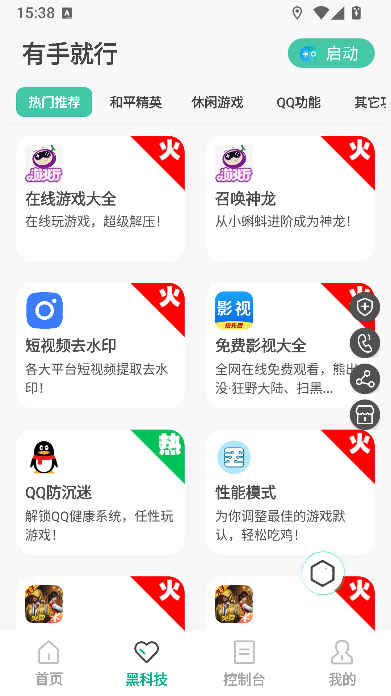 有手就行画质助手