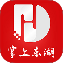 掌上东湖