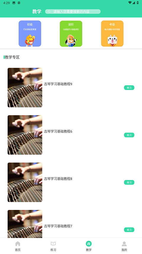 爱古筝iGuzheng