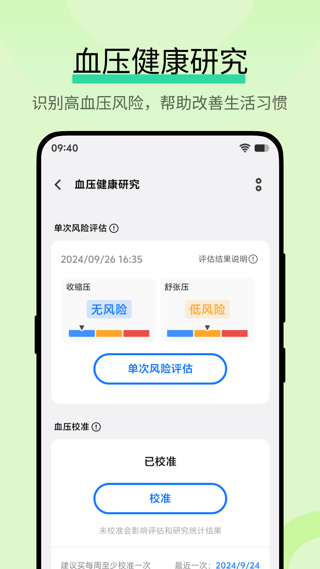 运动健康研究vivo