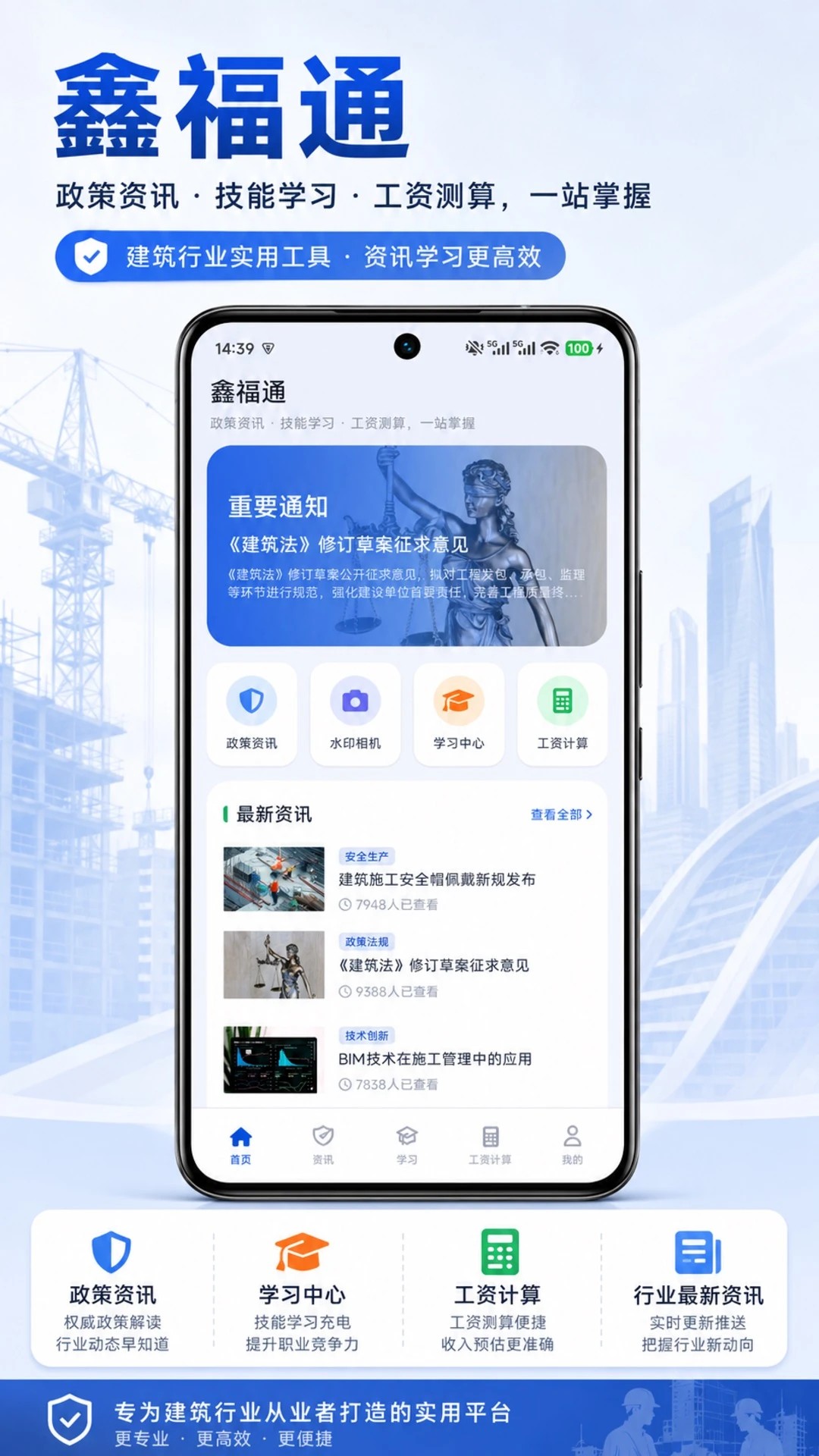 鑫福通