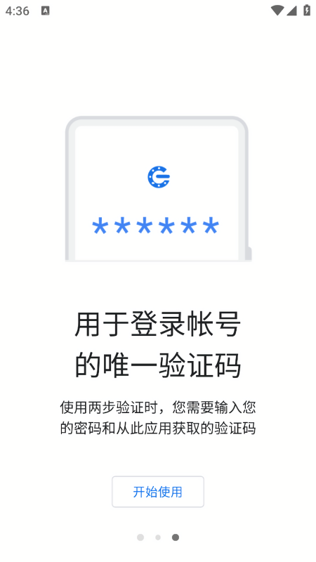 谷歌身份验证器5.20R4版本
