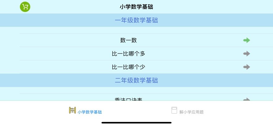 解小学应用题APP苹果版