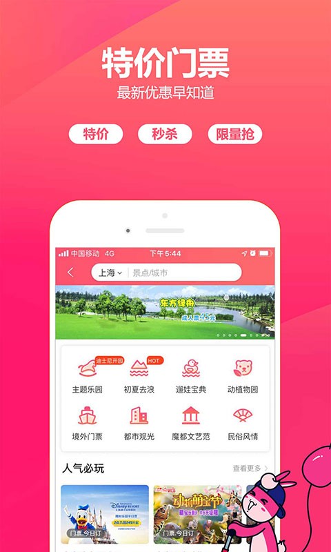 驴妈妈旅游自驾游app