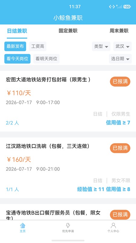 小鲸鱼兼职找工作