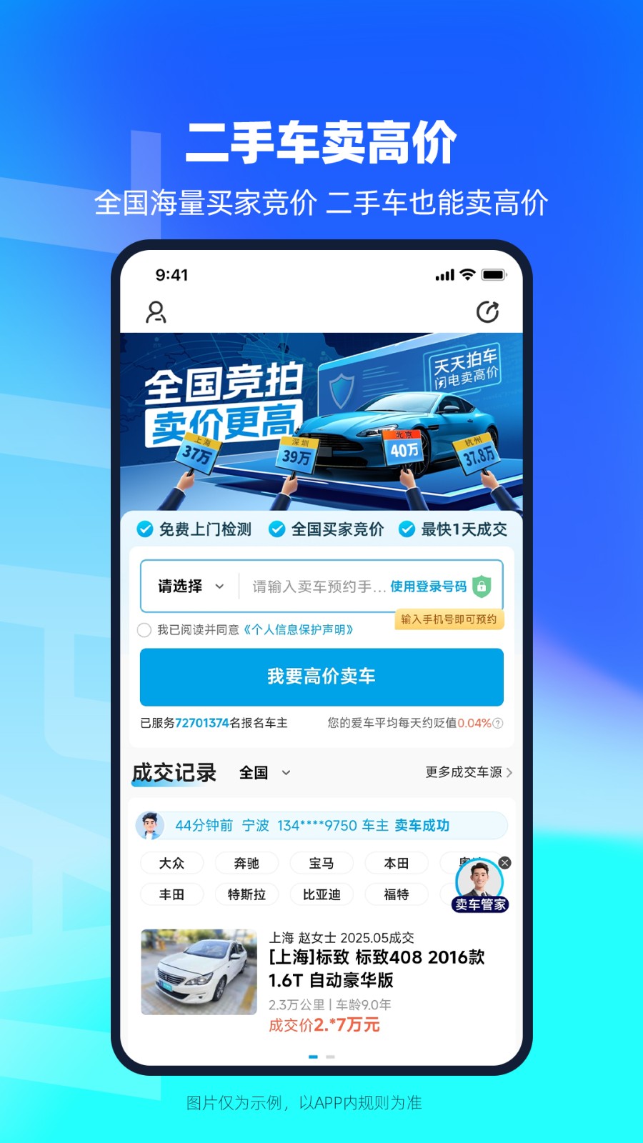 天天拍车二手车估价卖车app