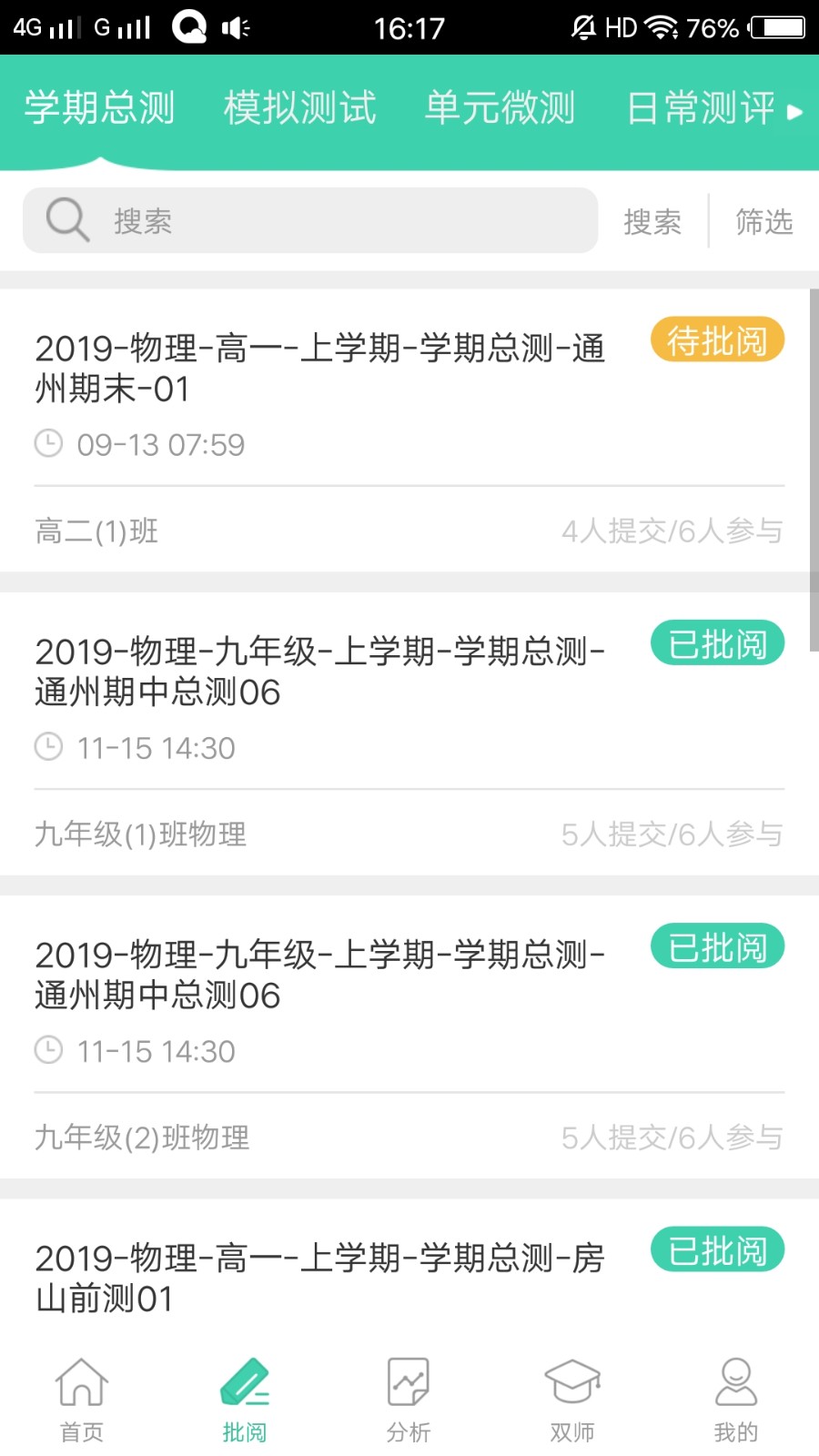 智慧学伴教师端