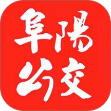 阜阳公交颍州通app