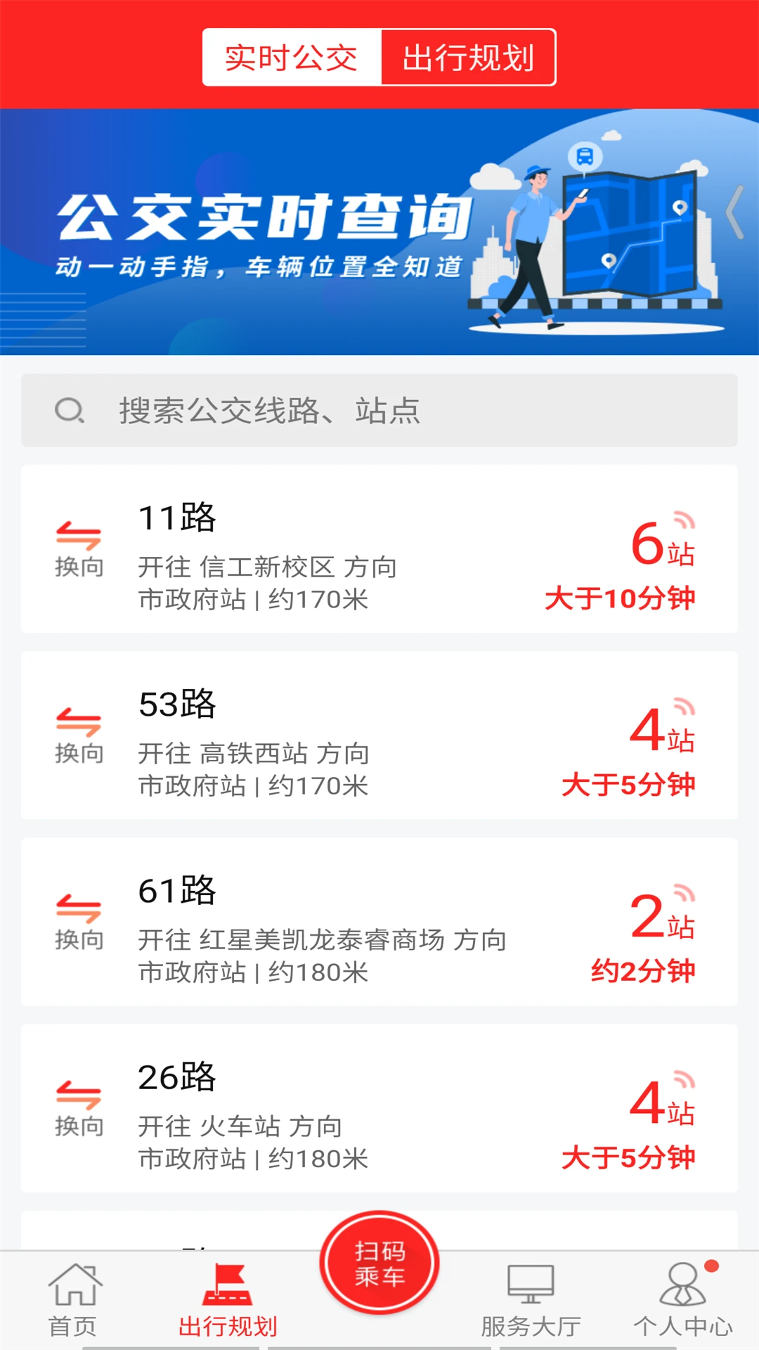 阜阳公交颍州通app