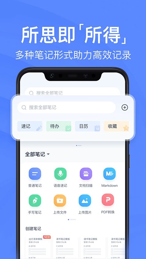 有道云笔记app