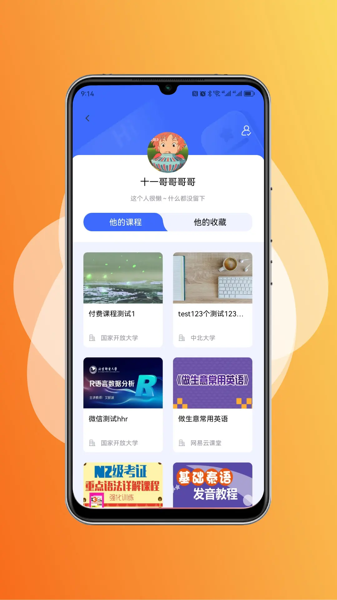 国家终身教育平台