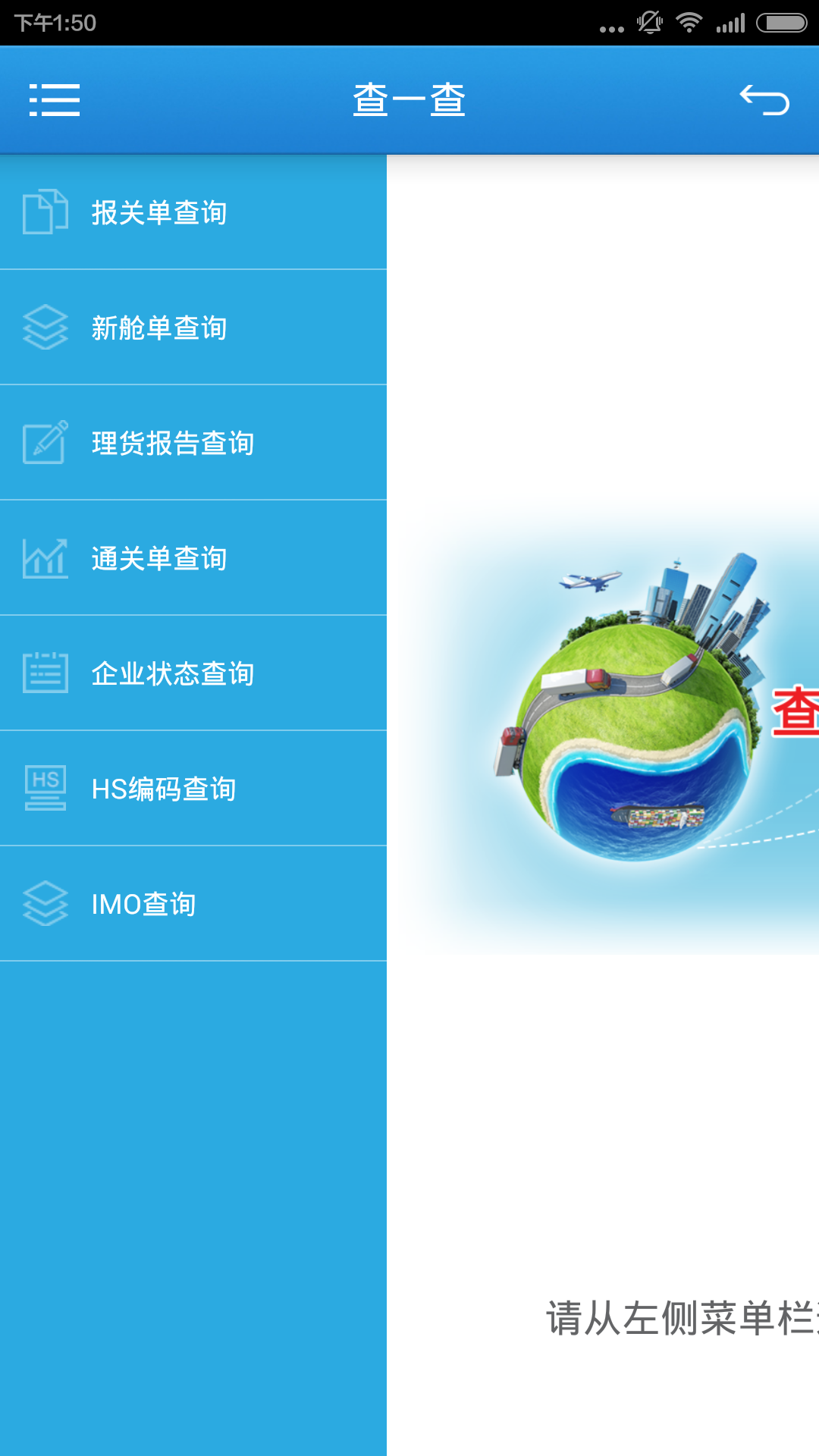 通关一点通2.0智慧监管