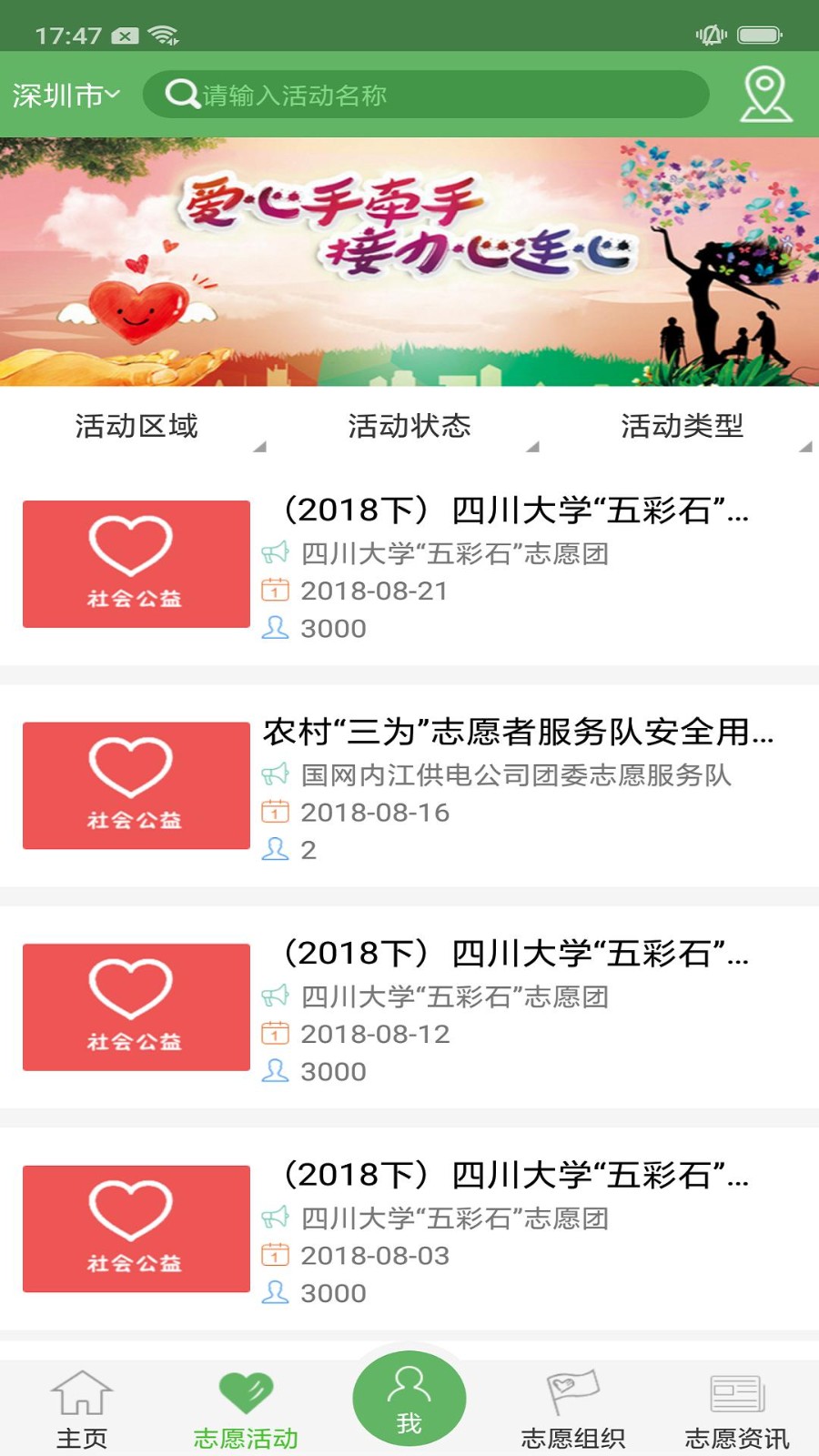 志愿四川