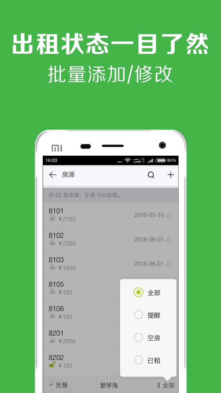租房管理系统手机单机版