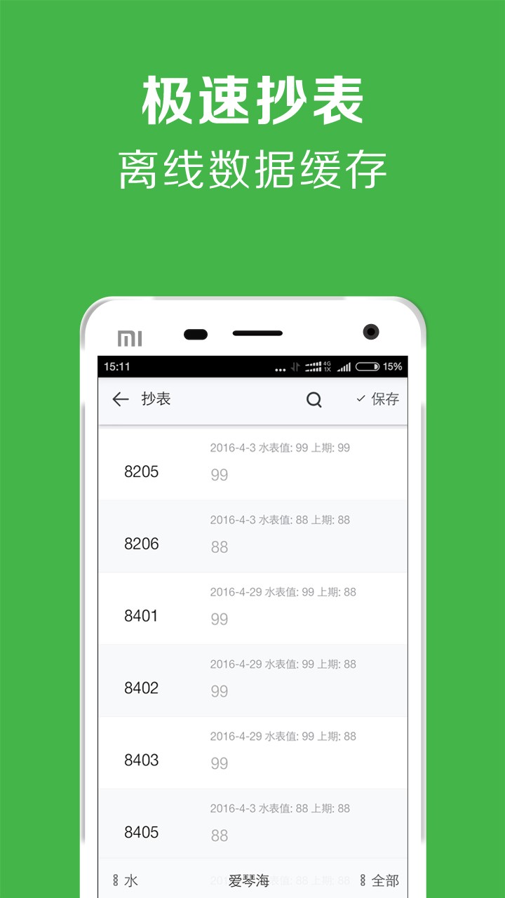 租房管理系统手机单机版