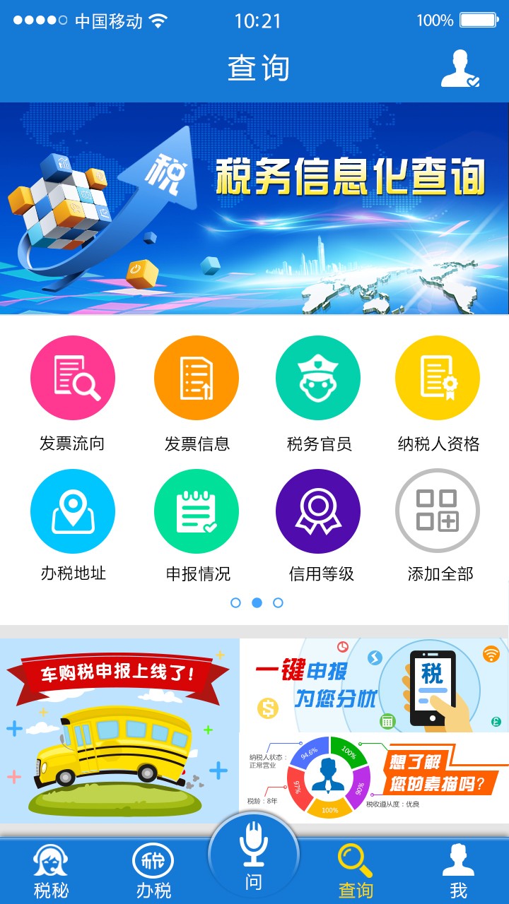 云南税务社保缴费app