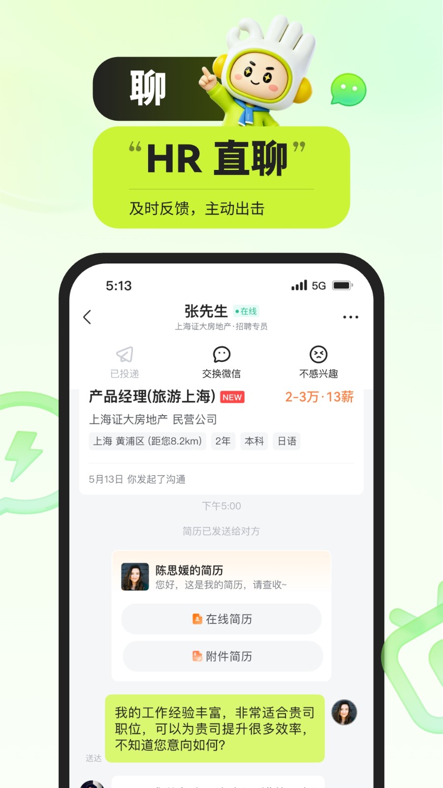 应届生求职招聘版