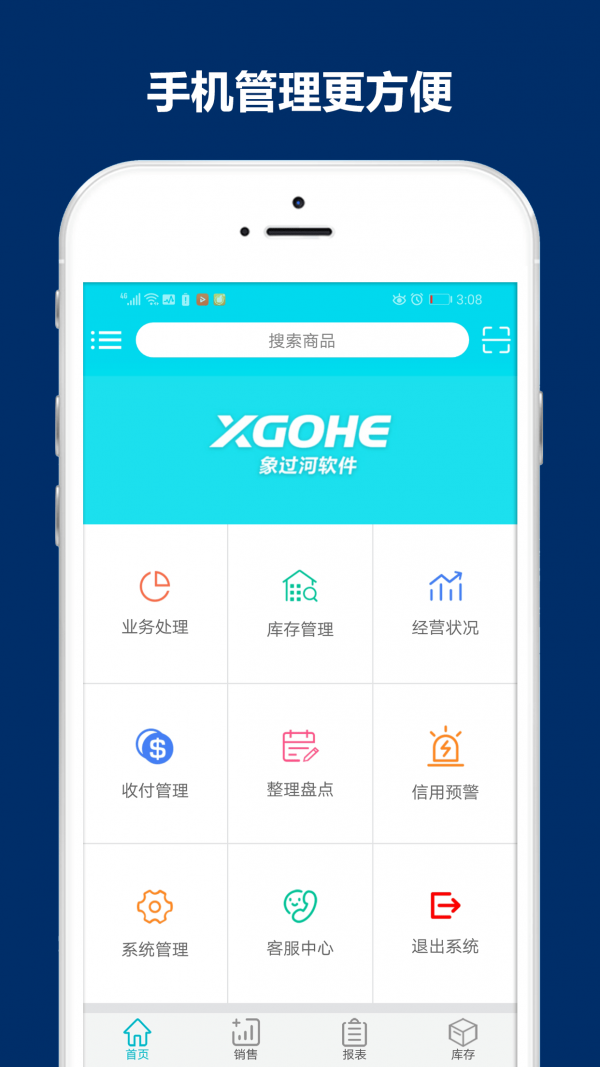 象过河进销存