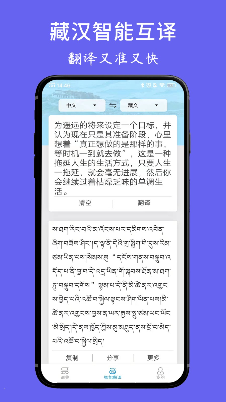 藏文翻译