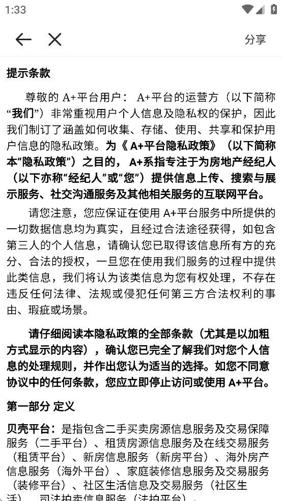 贝壳a+系统