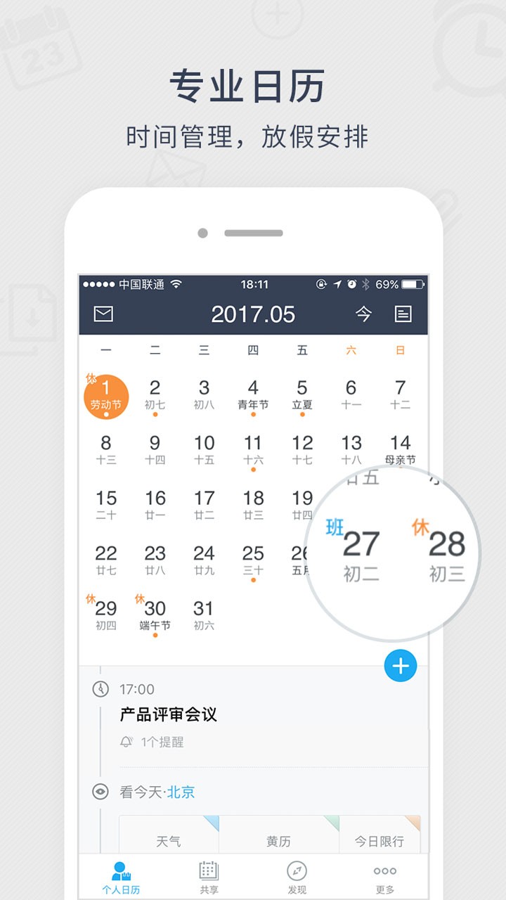 365日历老版本