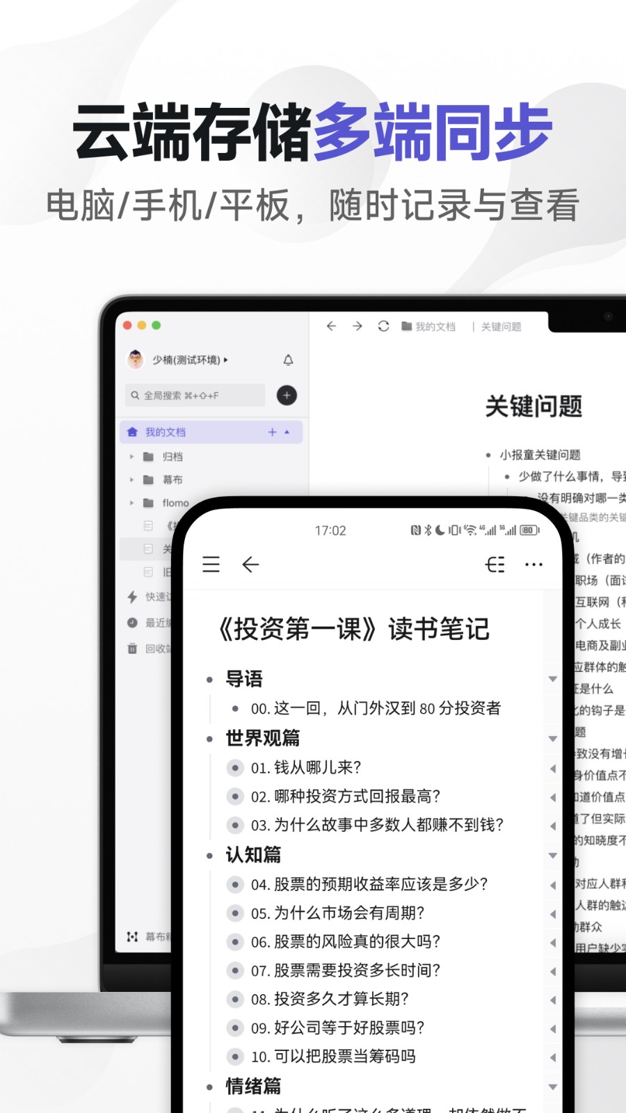 幕布app