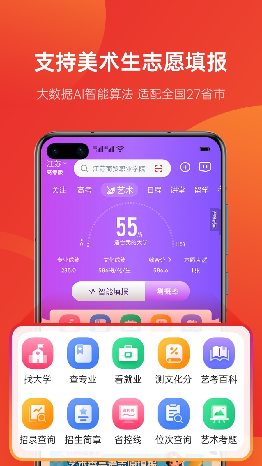 优志愿志愿填报