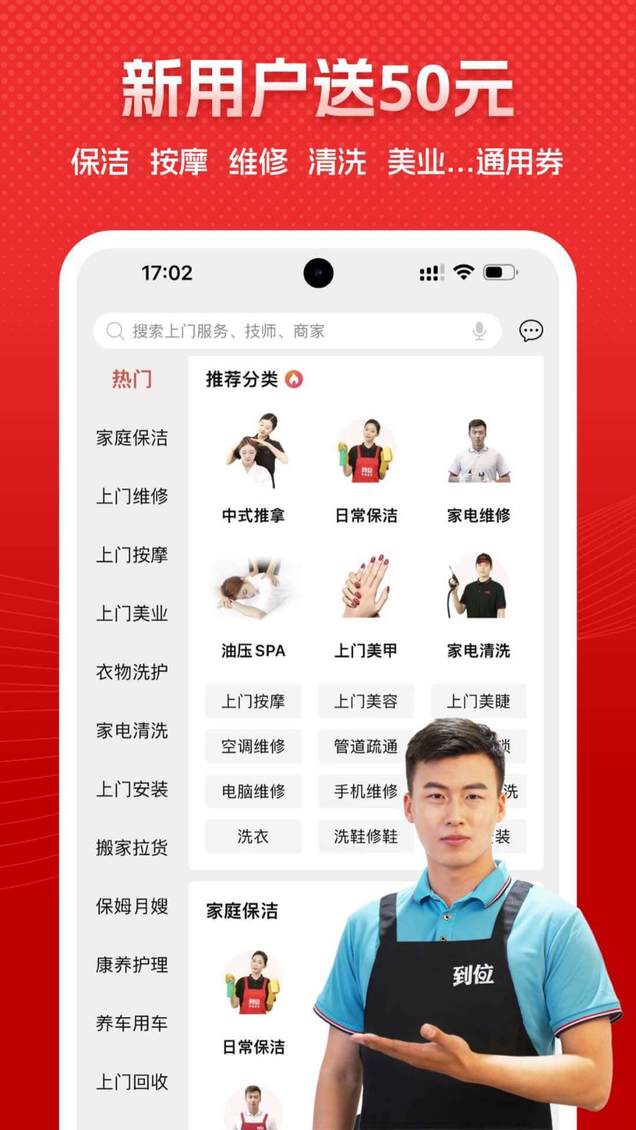 到位家政平台app