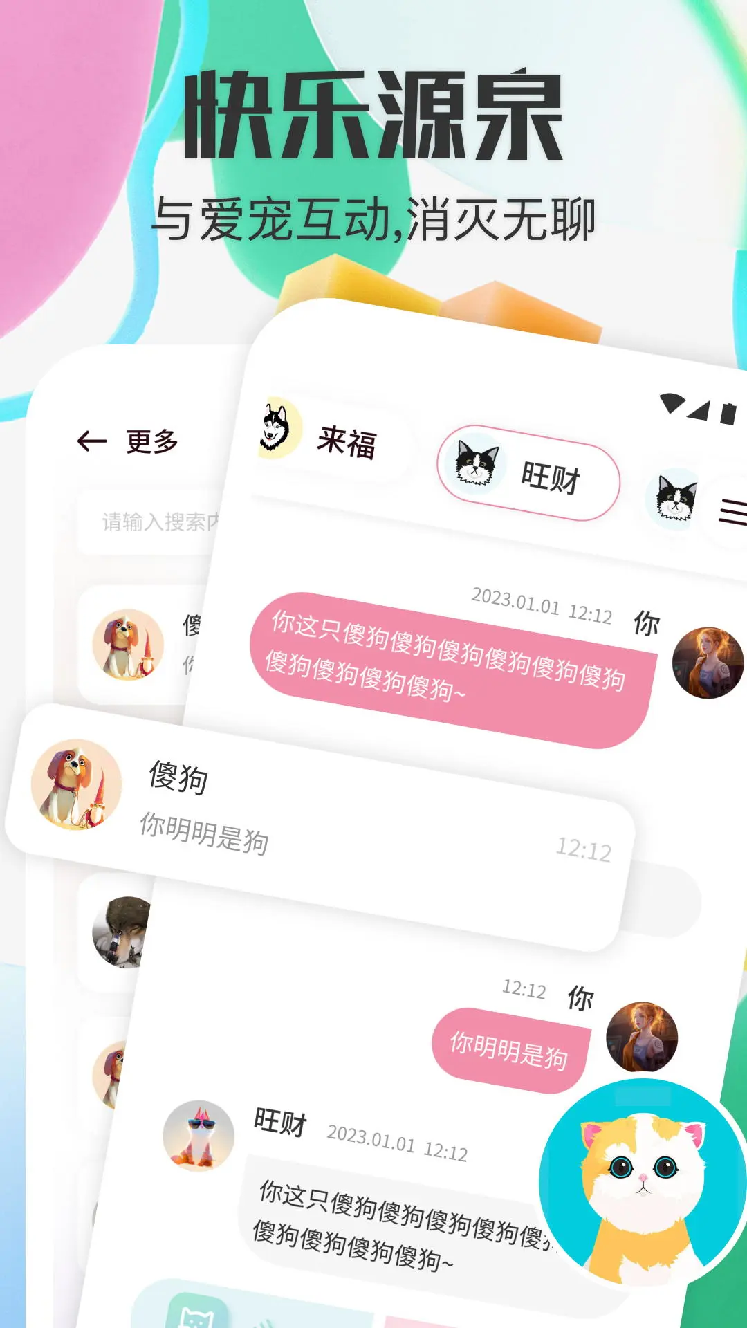 宠物对话交流器中文版