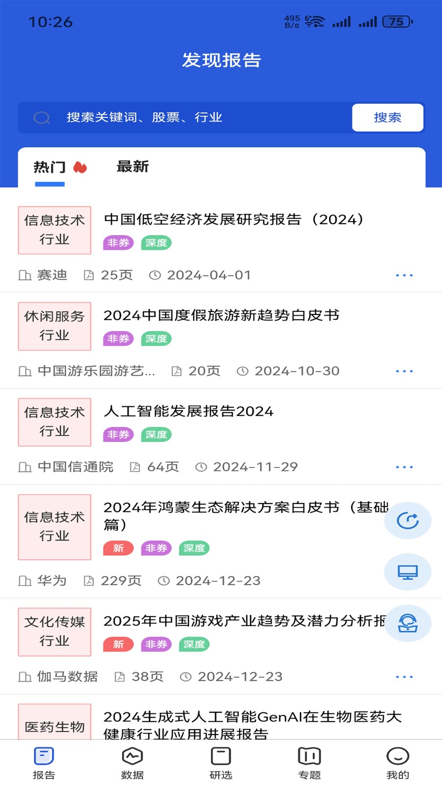 发现报告