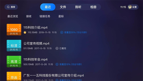 115网盘电视版