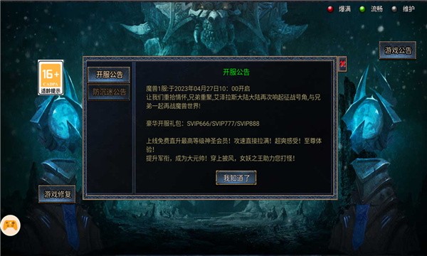 暗夜军团传奇手游