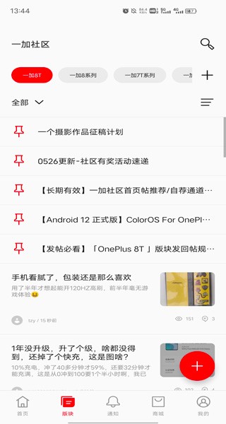 一加社区