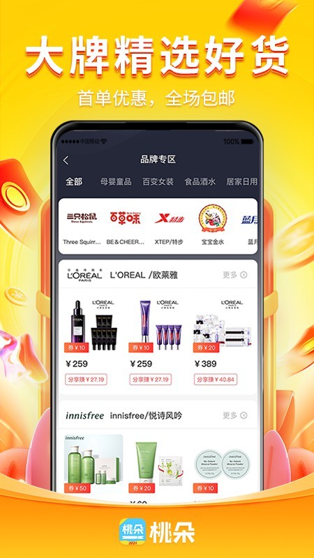 桃朵返利app
