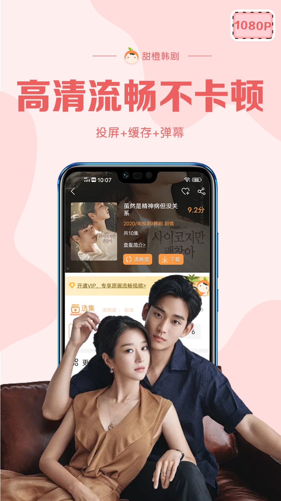 甜橙韩剧无广告版