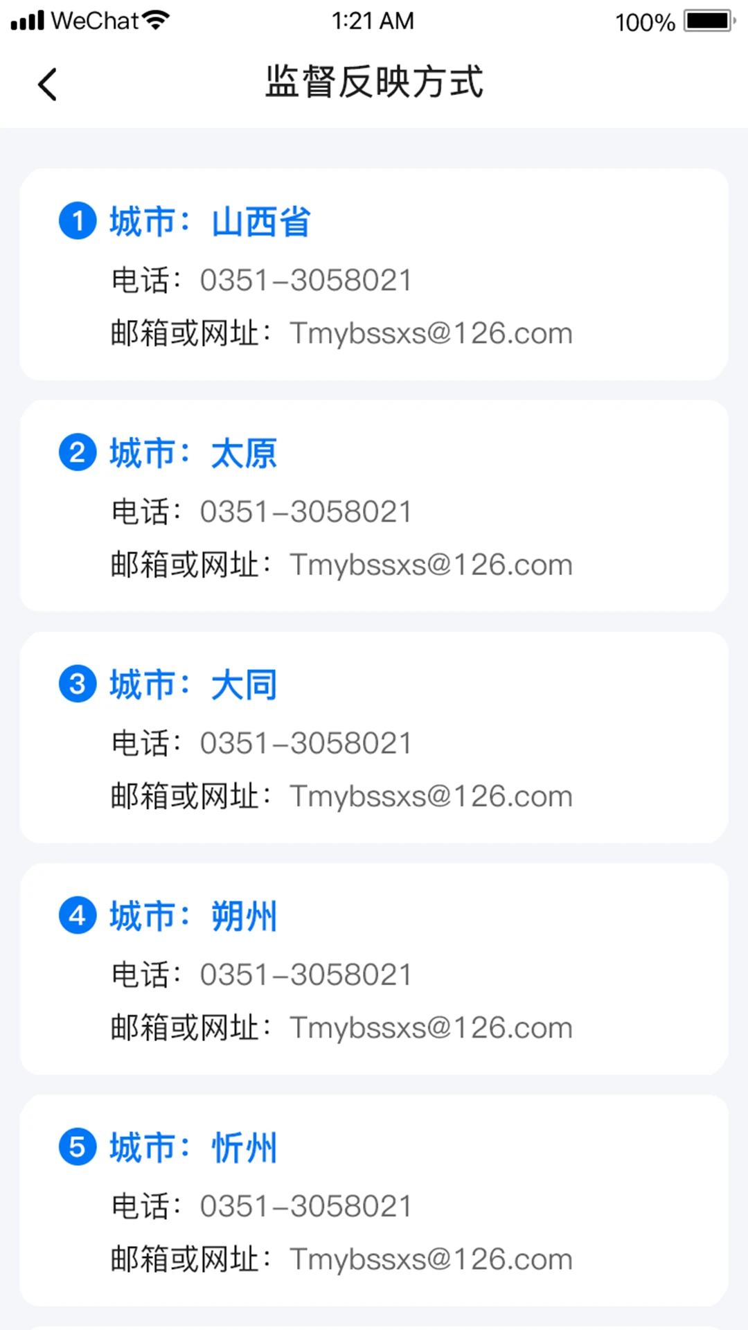 三晋物业智慧管理平台