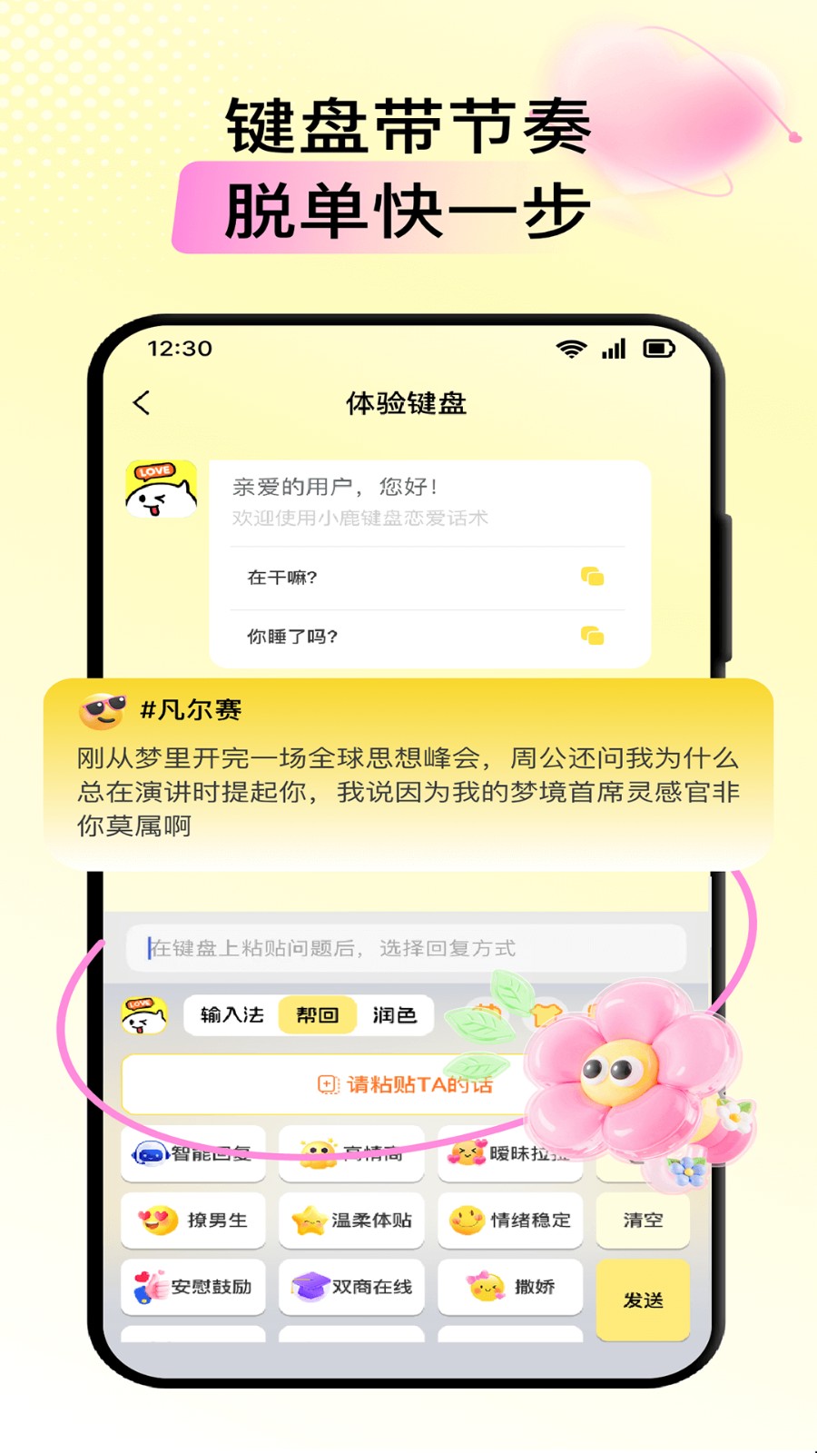 小鹿键盘