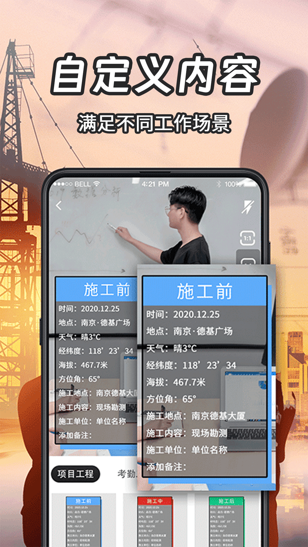 工程水印相机